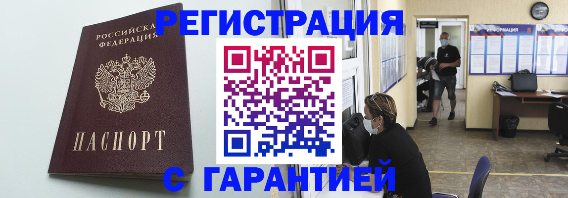 временная регистрация недорого в Карачаевске